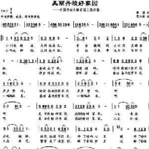 美丽丹稜好家园_民歌简谱_词曲:黎强 邹兴淮