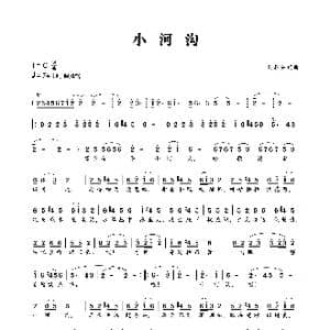 小河沟_歌曲简谱_词曲:刘彩安 刘彩安