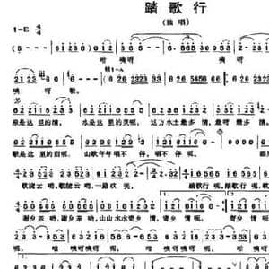 踏歌行_民歌简谱_词曲:李甜芬 赵琳