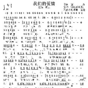 我们的爱情_歌曲简谱_词曲:郭,力 郭 力