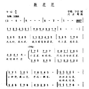 数星星_儿歌乐谱_词曲:学海 学杰 刘永阁