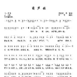 葫芦娃_歌谱投稿_词曲:陈世慧 陈艳 王冬梅