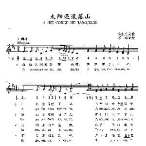 太阳还没落山_歌曲简谱