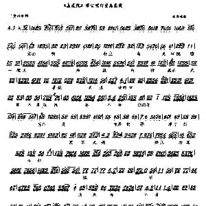 京剧谱 | 乌龙院 宋公明打坐在乌龙院 京剧 乌龙院 选段 琴谱