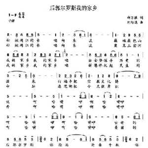 后郭尔罗斯我的家乡_民歌简谱_词曲:白万胜 包明德