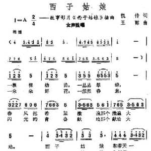 西子姑娘_民歌简谱_词曲:凯传 王酩