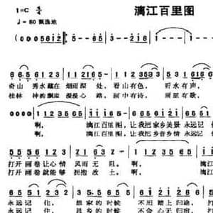 漓江百里图_民歌简谱_词曲:韦海峰 赵琳