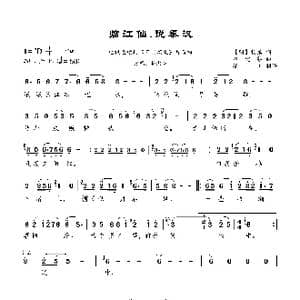 临江仙.说秦汉 _歌谱投稿_词曲:杨慎 谷建芬