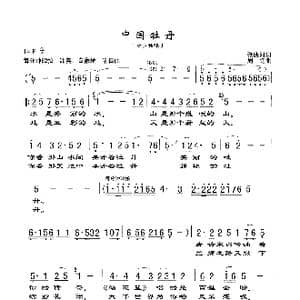 中国牡丹_歌谱投稿_词曲:张德河 周虹