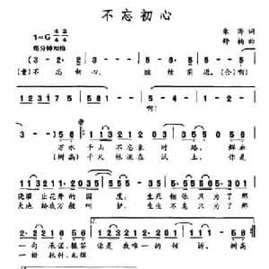 不忘初心_民歌简谱_词曲:朱海 舒楠