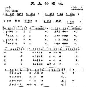 天上的瑶池_歌曲简谱_词曲:孙华 胡润华 方舟