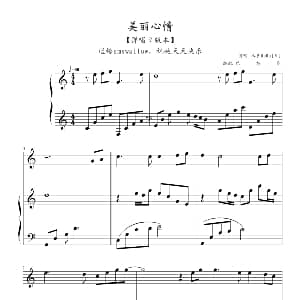 美丽心情 钢琴谱 巴特尔