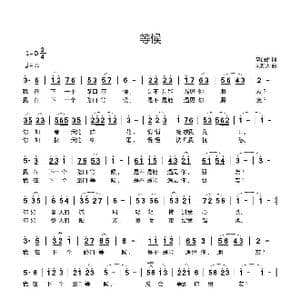 等候_歌曲简谱_词曲:李丽娜 刘新太