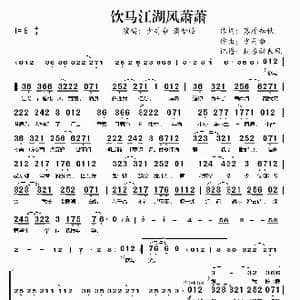 饮马江湖风萧萧_歌谱投稿
