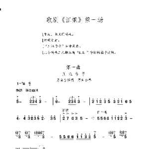 歌剧 江姐 第一场之曲一曲二_歌曲简谱