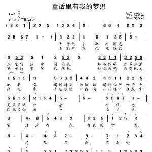 童话里有我的梦想_歌曲简谱_词曲:范修奎 武俊毅