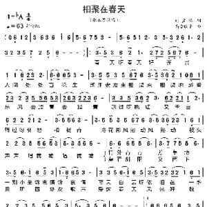 相聚在春天_歌曲简谱_词曲:何孟麟 高音敏子