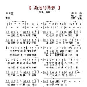 渐远的背影_歌曲简谱_词曲:黄观 吴刚