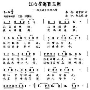 江心花海百里洲_民歌简谱_词曲:车行 赵梦弦 赵方 胡志强