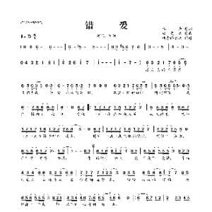 ​错爱_歌曲简谱_词曲:李岩 杜雯媞