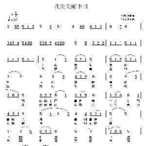 我爱美丽中国_歌曲简谱_词曲:李荫保 李玉良