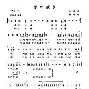 梦中故乡_民歌简谱_词曲:小弥 颜辉