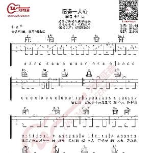 李行亮 愿得一人心 吉他谱 G调指法_歌曲简谱