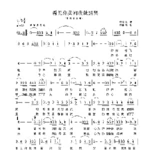 看见你黄河我想哭_美声唱法乐谱_词曲:迟骋 高松