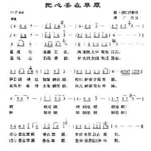 把心丢在草原_民歌简谱_词曲:葛.娜仁托雅 满广元