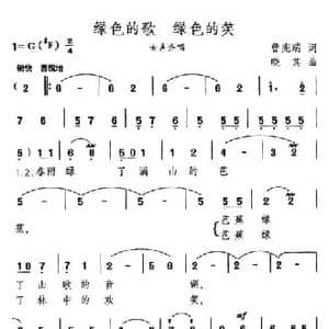 绿色的歌,绿色的笑_民歌简谱_词曲:曾宪瑞 晓其