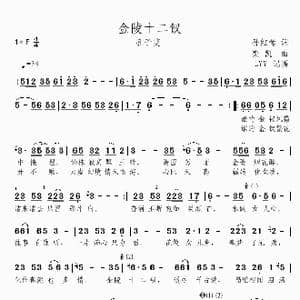 金陵十二钗_歌谱投稿_词曲:孙红莺 栾凯