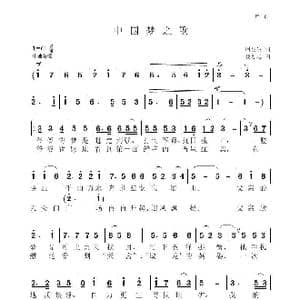 中国梦之歌_歌谱投稿_词曲:周昆生 聂思聪