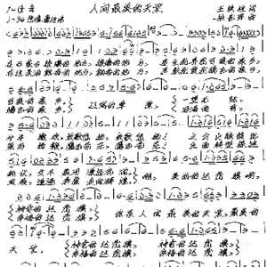 人间最美的天堂_歌谱投稿_词曲:王铁栓 张艺军