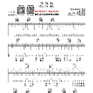 给妈妈 吉他谱 房东的猫 落落 郭敬明 马敬曲 胡sir音乐教室制谱