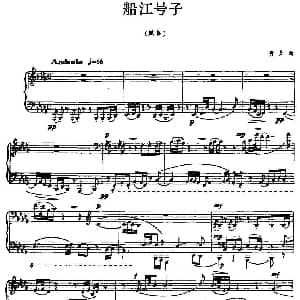 船江号子 钢琴谱 黄多