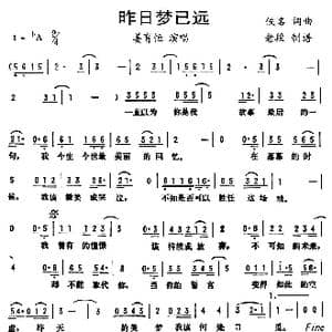 昨日梦已远_歌谱投稿_词曲:佚名 佚名