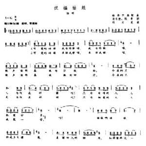 祝福姑娘_民歌简谱_词曲:林有责 杜奇 杜兴成
