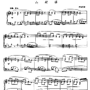 山村谣 钢琴谱 何振京