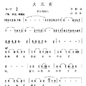 大江曲_美声唱法乐谱_词曲:李鹏 吕远