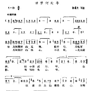 旧梦何处寻_通俗唱法乐谱_词曲:杨道夫 杨道夫