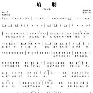 肩膀_民歌简谱_词曲:唐付林 曹兴文