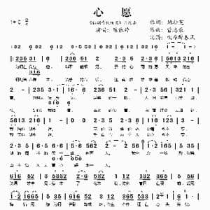心愿_歌谱投稿_词曲:姚壮宪 曾志豪