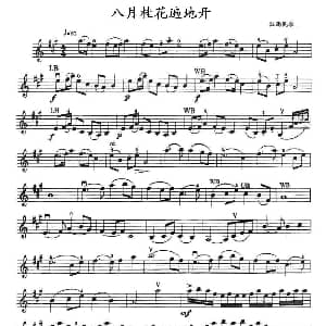 小提琴谱 | 八月桂花遍地开