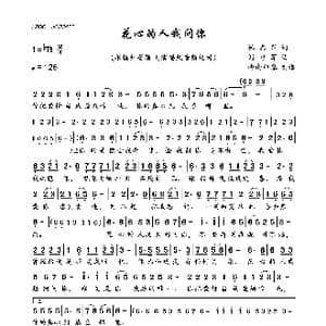 花心的人我问你_歌曲简谱_词曲:林志萍 刘习军