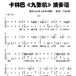 九张机_歌谱投稿