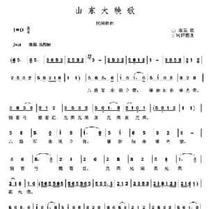 山东大秧歌_民歌简谱_词曲: 山东民歌 于珂群整理