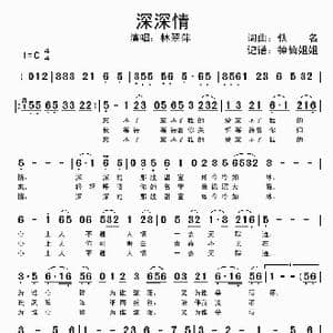 深深情_歌谱投稿