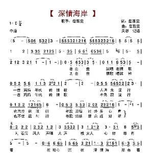 深情海岸_歌曲简谱_词曲:詹雅雯 詹雅雯