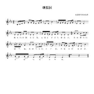 颂祖国_儿歌乐谱
