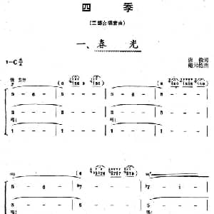 四季_儿歌乐谱_词曲:张俊 鲍元恺